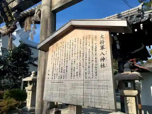 大将軍八神社の歴史