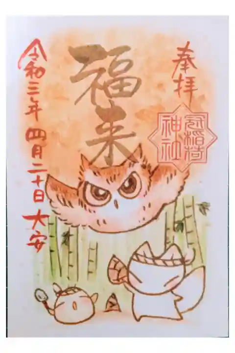 月替わりの花残月詣(四月詣)の御朱印です
初穂料500円