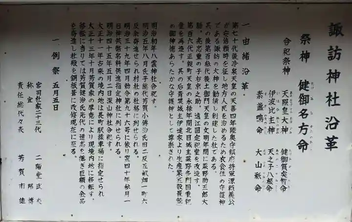 諏訪神社(宮城県)