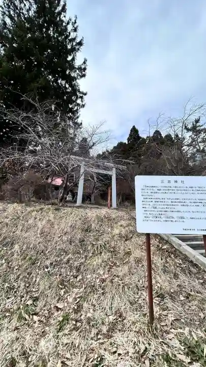 三吉神社(北海道)