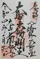 川崎大師(平間寺)(神奈川県)