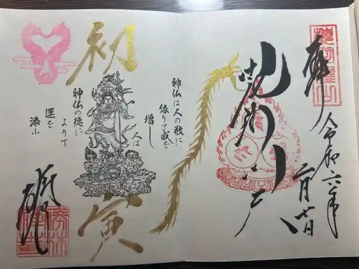 勝林寺の御朱印