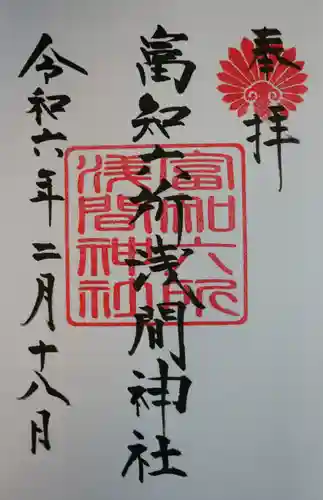 富知六所浅間神社(静岡県)