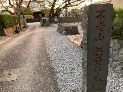 無量寺(神奈川県)