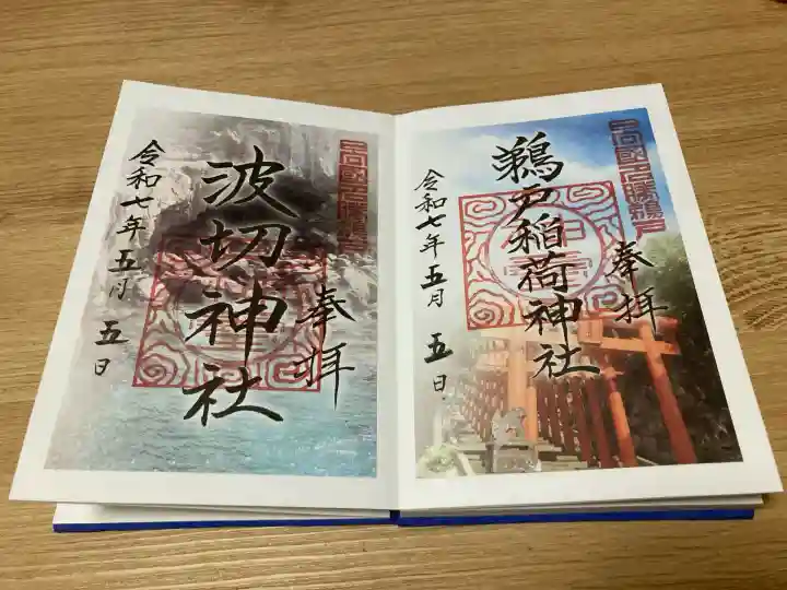 鵜戸神宮(宮崎県)