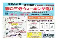 光専寺(愛知県)