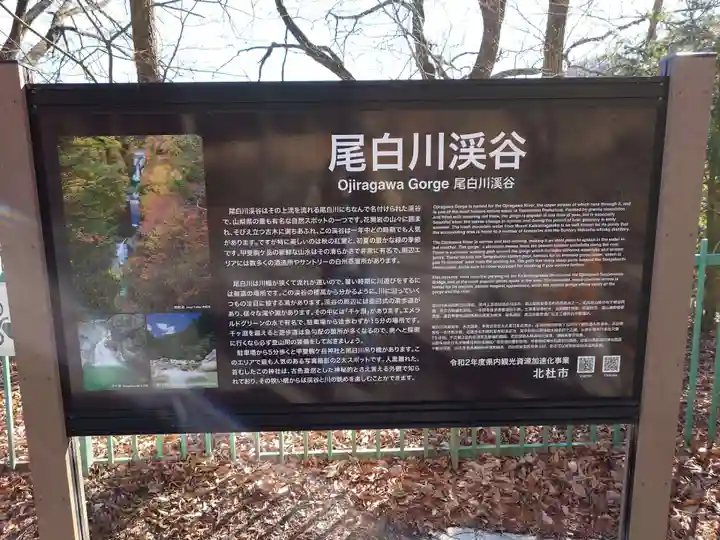 甲斐駒ヶ岳神社(山梨県)