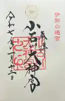 【閉業】小石川大神宮(東京都)