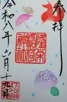 隆栄稲荷神社の御朱印