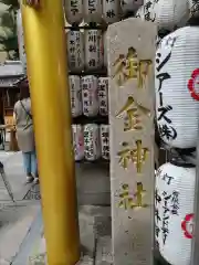 御金神社の建物その他