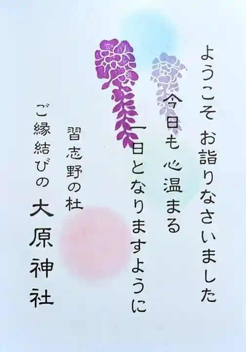 大宮・大原神社の授与品その他