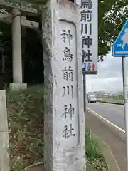 神鳥前川神社の建物その他