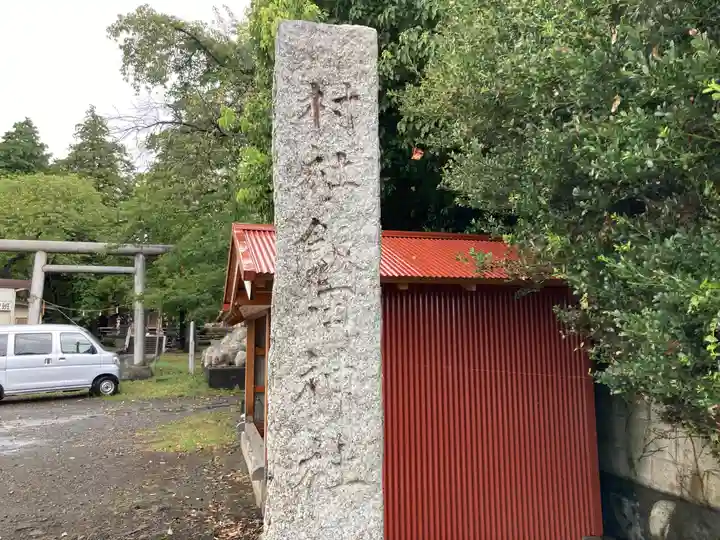 飯田神社(神奈川県)