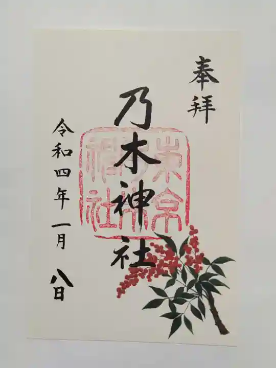 乃木神社の御朱印