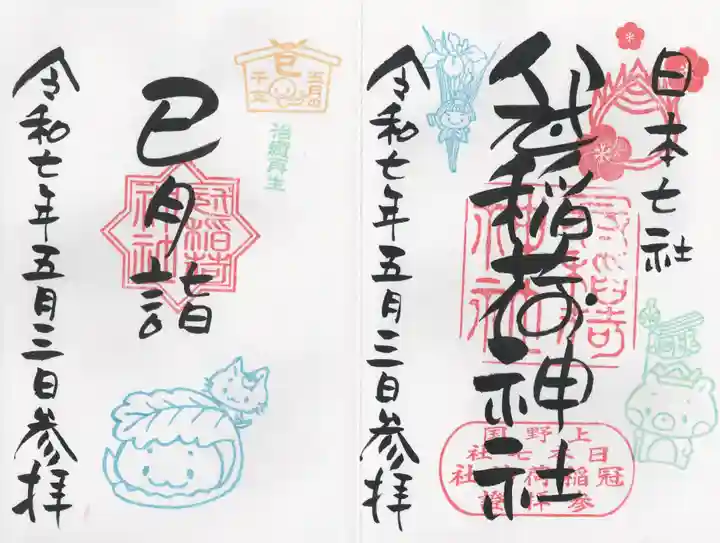 冠稲荷神社(群馬県)