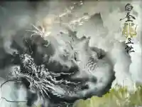 白金龍王社(愛知県)