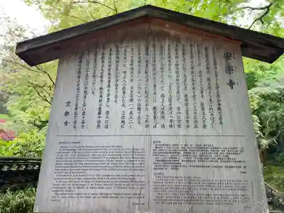 安楽寺(京都府)