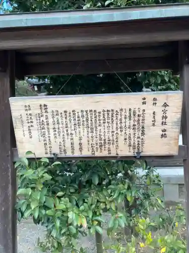 今宮神社（花園今宮神社）の歴史