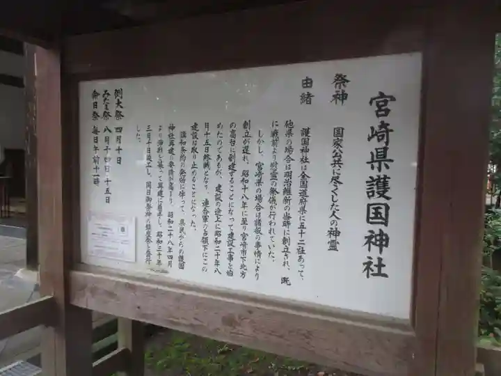 宮崎縣護國神社(宮崎県)