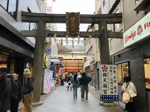 錦天満宮(京都府)