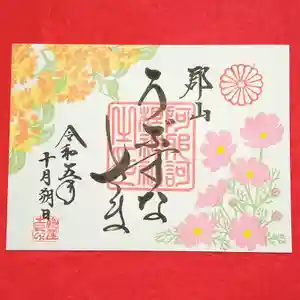 阿邪訶根神社(福島県) 2023年10月01日(日)〜(2023年10月02日(月) 13時37分30秒投稿)