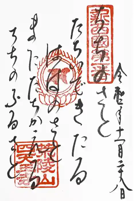 四天王寺の御朱印