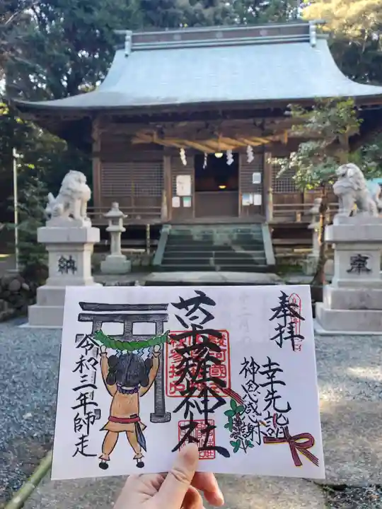草薙神社の御朱印