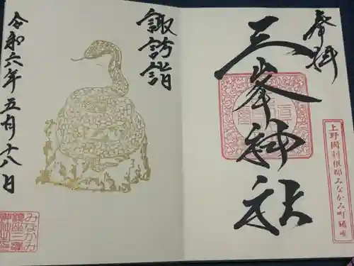 三峯神社(群馬県)