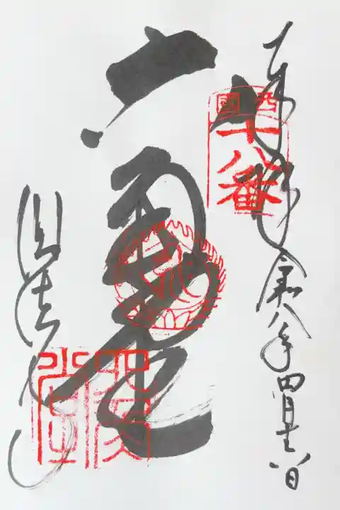 頂法寺(六角堂)の御朱印