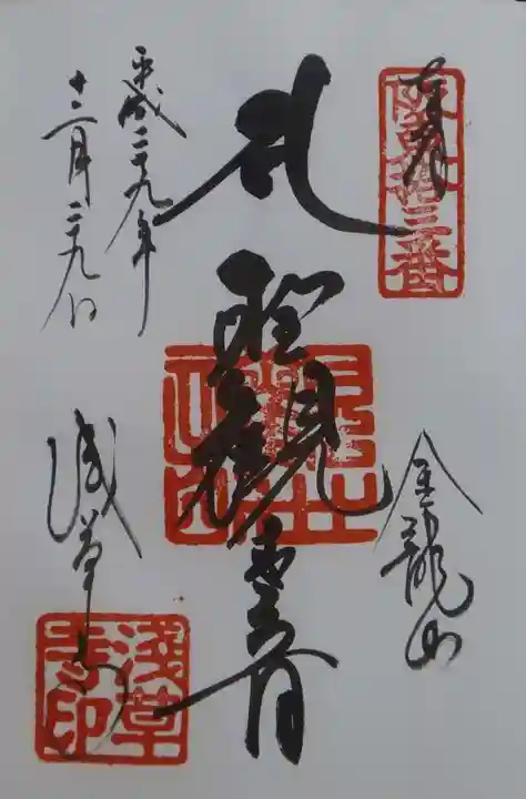 浅草寺の御朱印