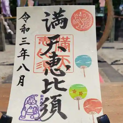 牛嶋天満宮の御朱印