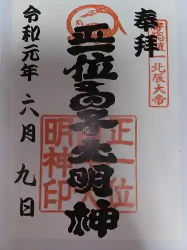 白子神社(千葉県)