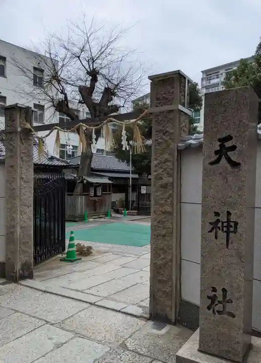 天神社のその他建物