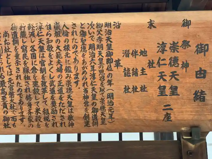 白峯神宮の歴史