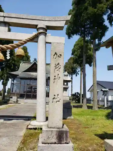 加茂神社の建物その他