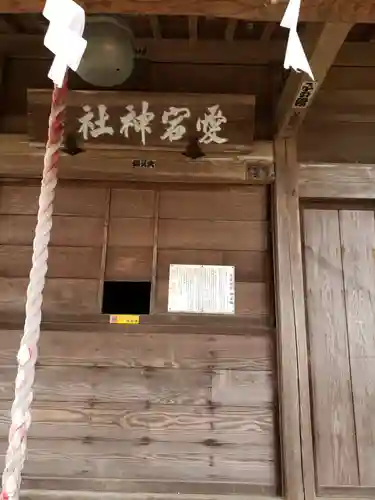 愛宕神社のその他建物