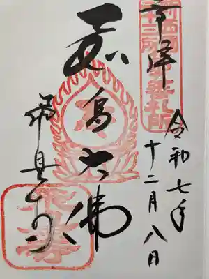 飛鳥寺(奈良県)