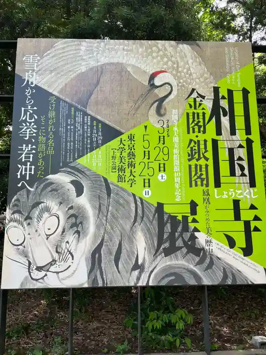 相国寺(相国承天禅寺)(京都府)