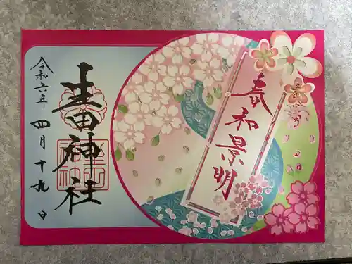 生田神社(兵庫県)