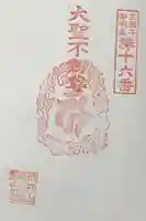 真光院の御朱印