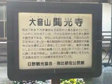 聞光寺(滋賀県)