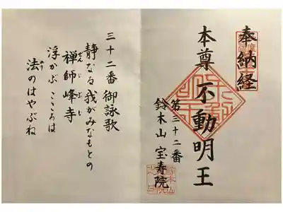 宝寿院の御朱印