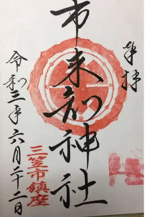 フクロウの印も以前とは違うバージョン。