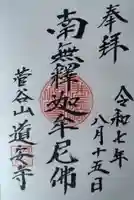 道安寺(宮城県)