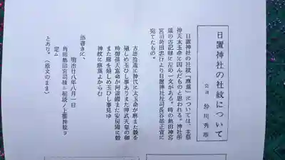 日置神社のその他建物