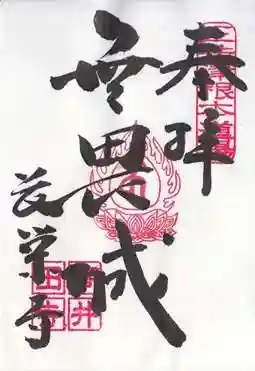 長栄寺(大阪府)