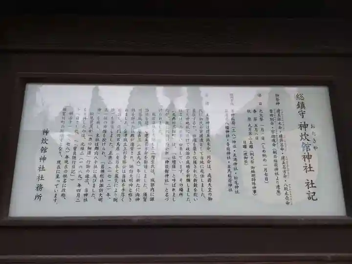 神炊館神社 ⁂奥州須賀川総鎮守⁂(福島県)