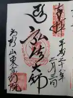 高野山東京別院の{uncategorized: "未分類", other: "その他", undefined: "問題あり", building: "その他建物", grave: "お墓", sacred_gate: "鳥居", guardian: "狛犬", statue: "像", buddha: "仏像", history: "歴史", nature: "自然", garden: "庭園", animal: "動物", pagoda: "塔", temizu: "手水舎", mountain_gate: "山門・神門", sanctuary: "本殿・本堂", subordinate: "末社・摂社", art: "芸術", scenery: "景色", jizo: "地蔵", ema: "絵馬", goshuin: "御朱印", omikuji: "おみくじ", items: "授与品その他", amulet: "お守り", goshuincho: "御朱印帳", eats: "食事", festival: "お祭り", votive_dance: "神楽", shichigosan: "七五三参", wedding: "結婚式", experience: "体験その他", initially: "初詣", around: "周辺", anti_infection: "感染症対策"}