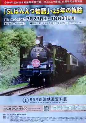 堀出神社(新潟県)