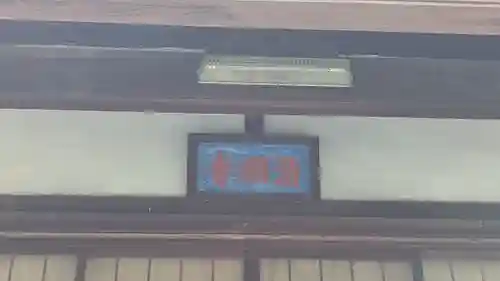 満願寺(京都府)